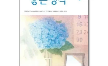 홈쇼핑 MD가 추천하는 좋은생각큰글씨 추천드립니다