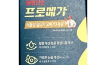 방송인기상품 프로메가 식물성 알티지 오메가3 15박스 추천드립니다