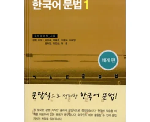 홈쇼핑에서 5분만에 품절된 한국어문법 추천상품