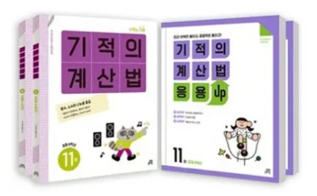 방송인기상품 기적의계산법6학년 Top8