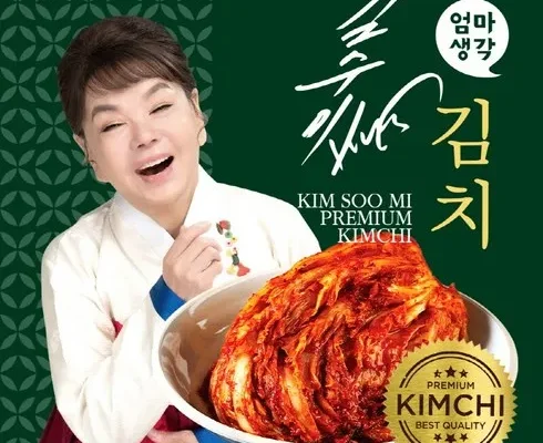홈쇼핑에서 5분만에 품절된 조리기능장 김선영의 실속포기김치 10kg 추천상품