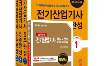 엄마들 사이에서 난리난 전기산업기사필기 베스트 상품