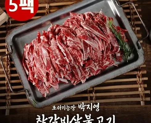 정말 놓치기 아까운 조리기능장 박지영의 갈비살불고기 12팩 베스트 상품
