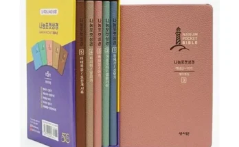 이게 가성비다 포켓성경 베스트 상품