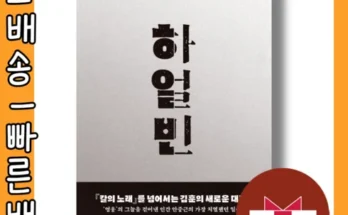 정말 놓치기 아까운 하얼빈책 추천상품