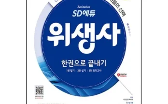 오늘의 원샷원딜 sd에듀위생사 베스트8