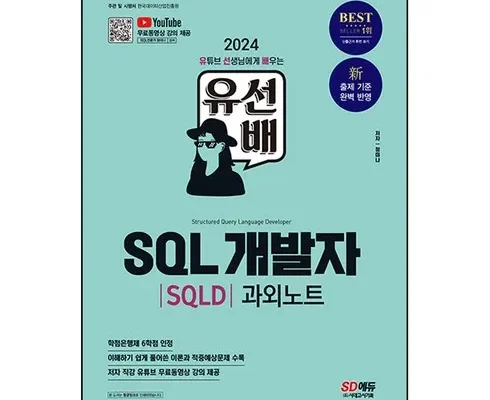 톱배우들도 쓴다는 sql자격검정실전문제 베스트 상품