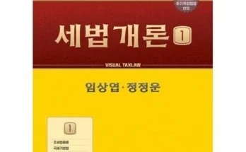 홈쇼핑에서 5분만에 품절된 강경태세법개론 베스트 상품