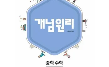 오늘의 원샷원딜 개념원리2-2 지금 구매하세요