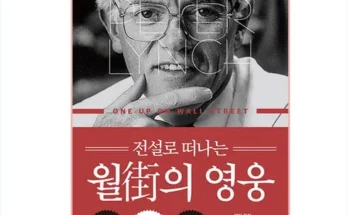 나만 보고 싶은 경제도서 베스트 상품