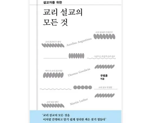 엄마들 사이에서 난리난 교리설교의모든것 추천상품