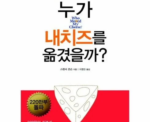 백화점에서 난리난 누가내치즈를옮겼을까 추천상품