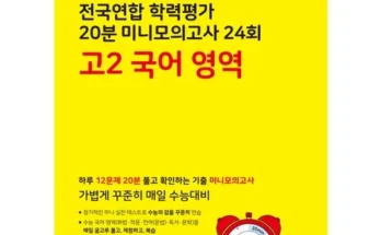 오늘의 원샷원딜 마더텅국어고2 지금 구매하세요