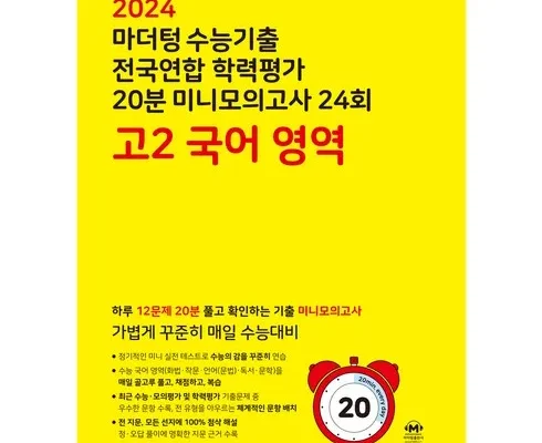 오늘의 원샷원딜 마더텅국어고2 지금 구매하세요