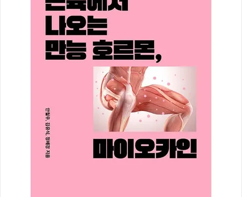 백화점에서 난리난 마이오카인 지금 구매하세요