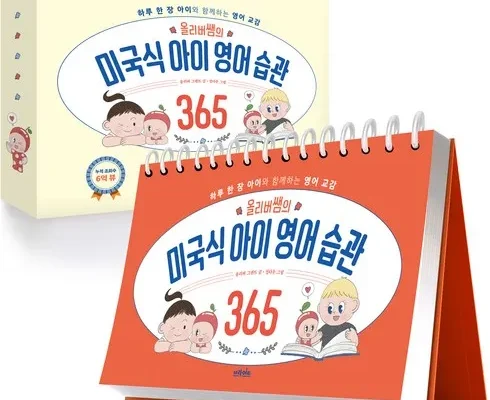 망설일수록 손해보는 미국식아이영어습관 추천상품