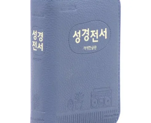 합리적인 당신을 위한 성경개역한글 추천상품