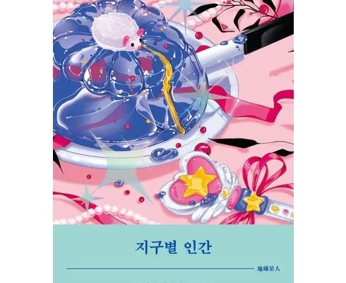 정말 놓치기 아까운 소설책 지금 구매하세요