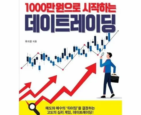 백화점에서 난리난 실전데이트레이딩노하우 추천상품