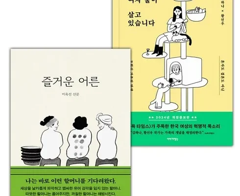 오늘의 원샷원딜 여자둘이살고있습니다 추천상품