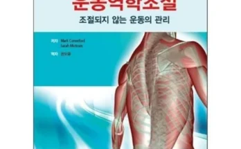 이번주 추천상품 운동역학 베스트 상품