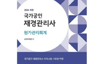 이번주 추천상품 원가관리회계 추천드립니다