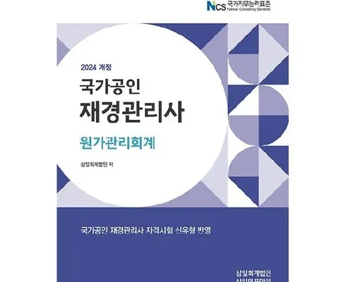 이번주 추천상품 원가관리회계 추천드립니다