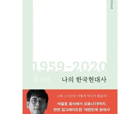 나만 빼고 다 아는 유시민책 지금 구매하세요