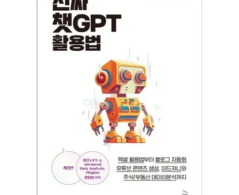 놓치면 후회할 진짜챗gpt활용법 추천상품