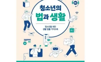 나만 보고 싶은 한국인의법과생활 추천상품