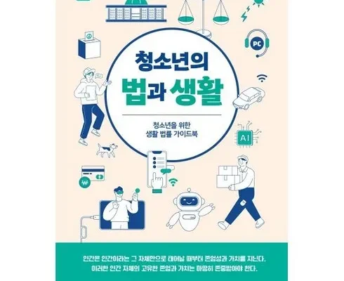 나만 보고 싶은 한국인의법과생활 추천상품