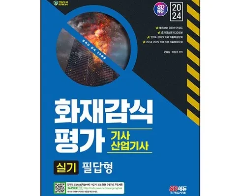 알뜰 쇼핑족 주목!! 화재감식평가기사실기 베스트 상품