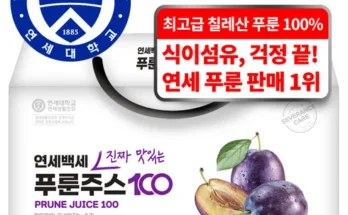 놓치면 후회할 황금이네푸룬주스70ml 베스트 상품