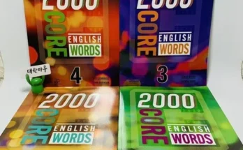 톱배우들도 쓴다는 2000coreenglishwords 지금 구매하세요