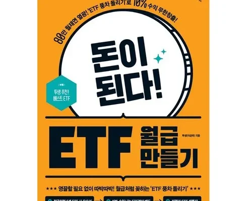 합리적인 당신을 위한 etf 베스트8