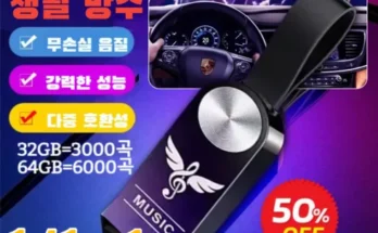 엄마들 사이에서 난리난 고음질usb 지금 구매하세요