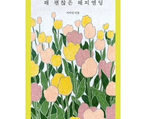 백화점에서 난리난 괜찮은오늘을기록하고싶어서 추천드립니다