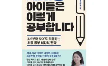 가성비 끝판왕 대치동아이들은이렇게 베스트 상품