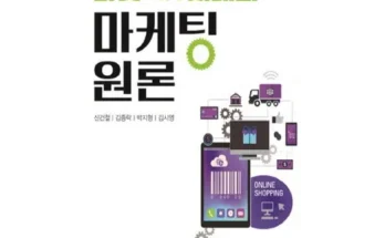 홈쇼핑 MD가 추천하는 마케팅원론 베스트 상품