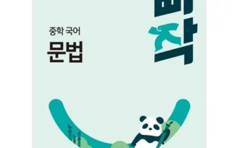 홈쇼핑 MD가 추천하는 빠작중등 지금 구매하세요