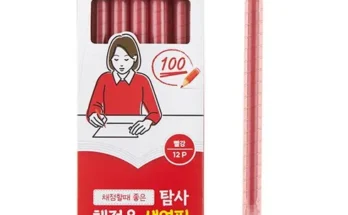 가성비 끝판왕 빨강연필 베스트 상품