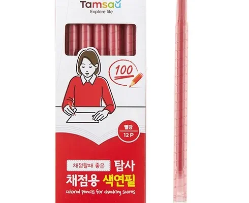 가성비 끝판왕 빨강연필 베스트 상품