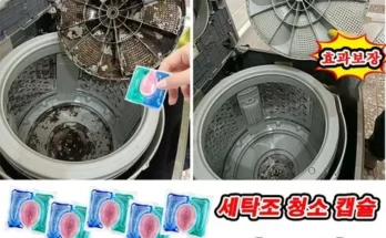 알뜰 쇼핑족 주목!! 세탁조청소업체 추천드립니다