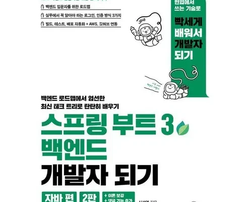 나만 빼고 다 아는 스프링부트 베스트 상품