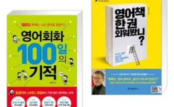 합리적인 당신을 위한 영어책한권외워봤니 추천드립니다