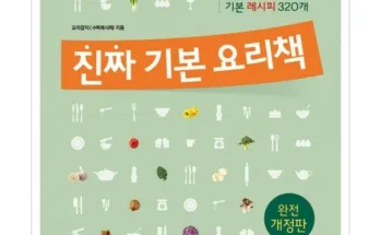 나만 빼고 다 아는 요리레시피책 베스트 상품