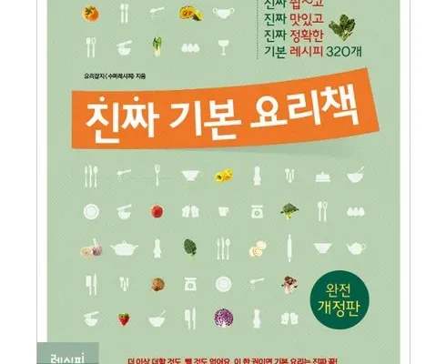 나만 빼고 다 아는 요리레시피책 베스트 상품