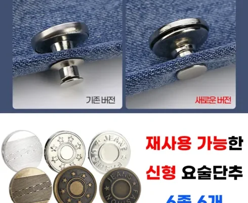 홈쇼핑에서 5분만에 품절된 요술단추 추천상품