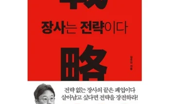 인플루언서들이 먼저 찾는 장사의신책 추천드립니다