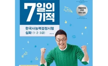 톱배우들도 쓴다는 최태성별별한국사심화 Top8